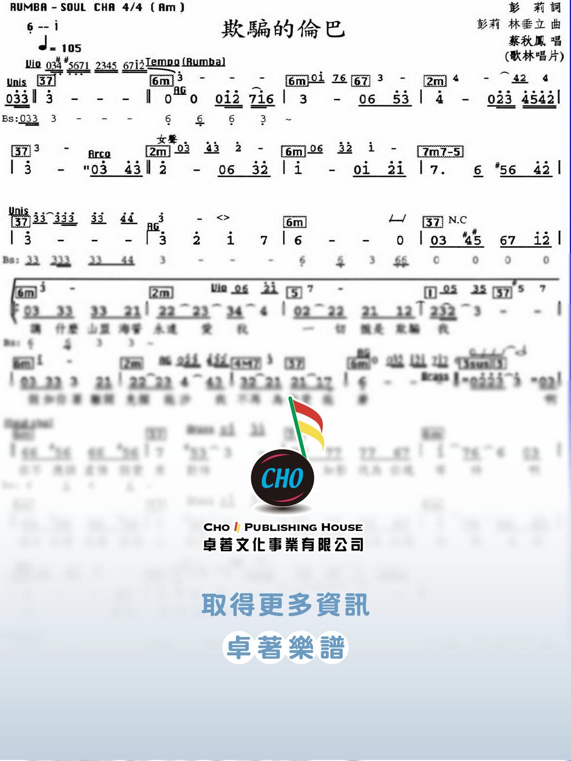 欺騙的倫巴